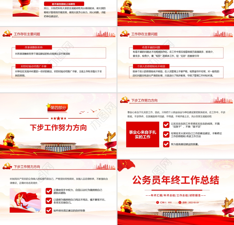 公务员年终工作总结PPT红色党政风年终总结工作汇报专题课件模板