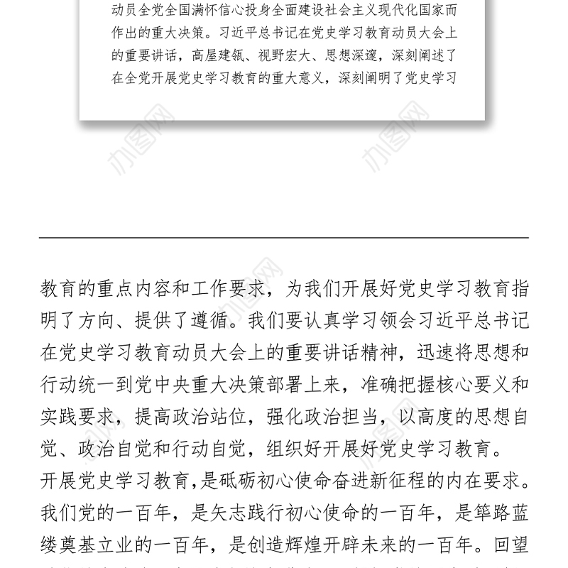 在党史学习教育动员大会上的讲话（国企）