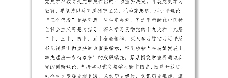 民政局关于开展党史学习教育的实施方案