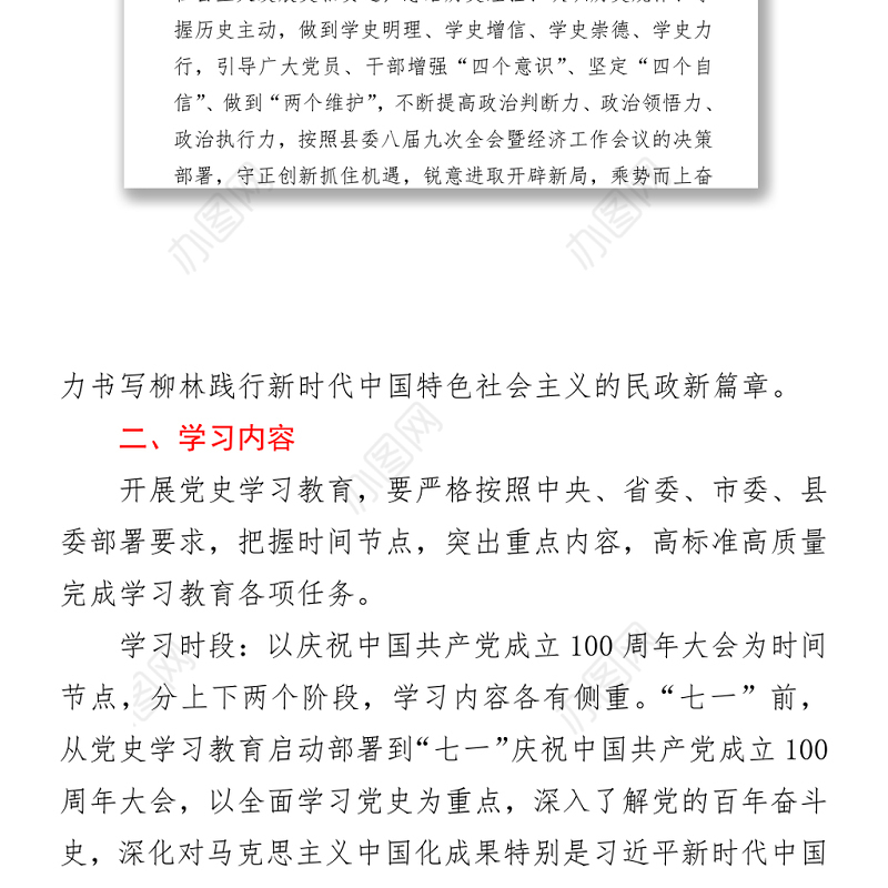 民政局关于开展党史学习教育的实施方案