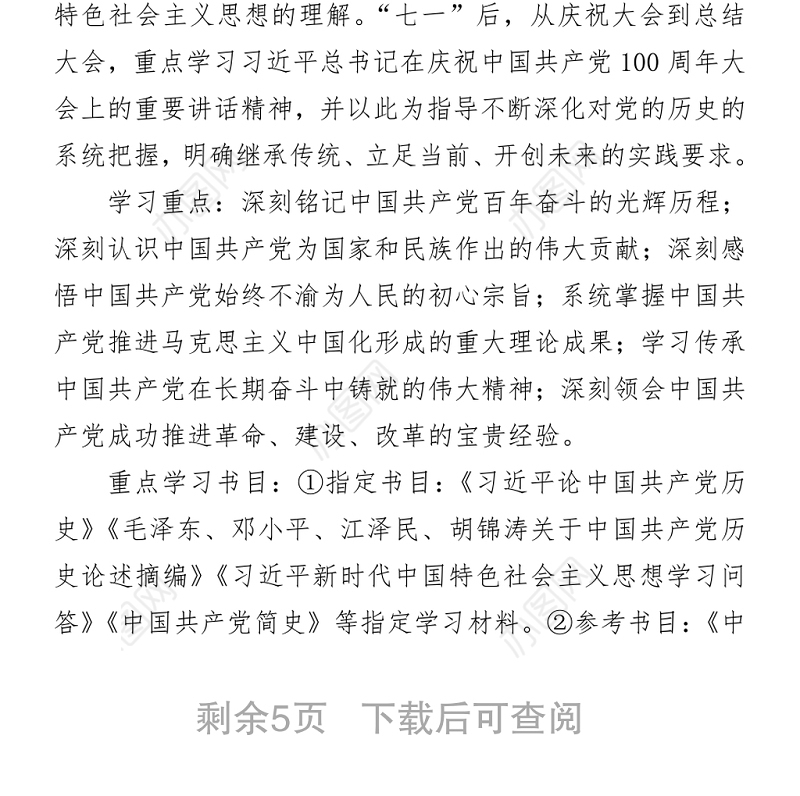 民政局关于开展党史学习教育的实施方案