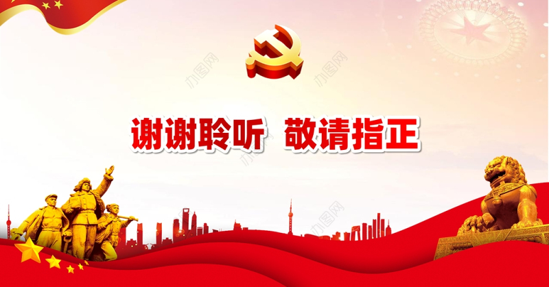 2021党员领导干部要立好四德PPT党支部建设党政活动党风廉政从严治党专题党课