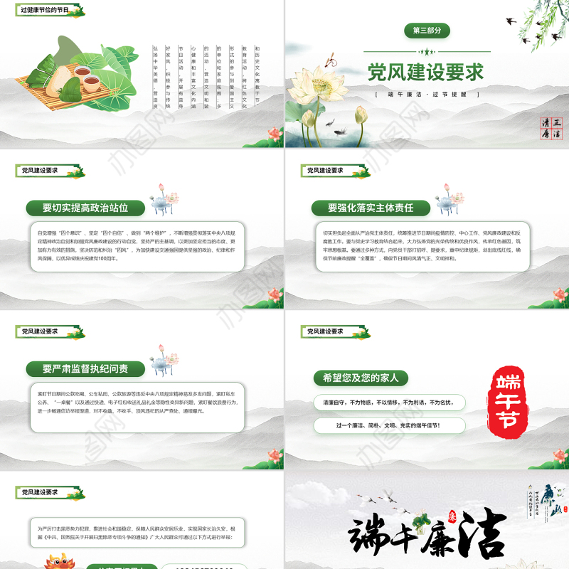 2022端午廉洁文化建设PPT简约风反腐倡廉党风廉政专题微党课课件模板