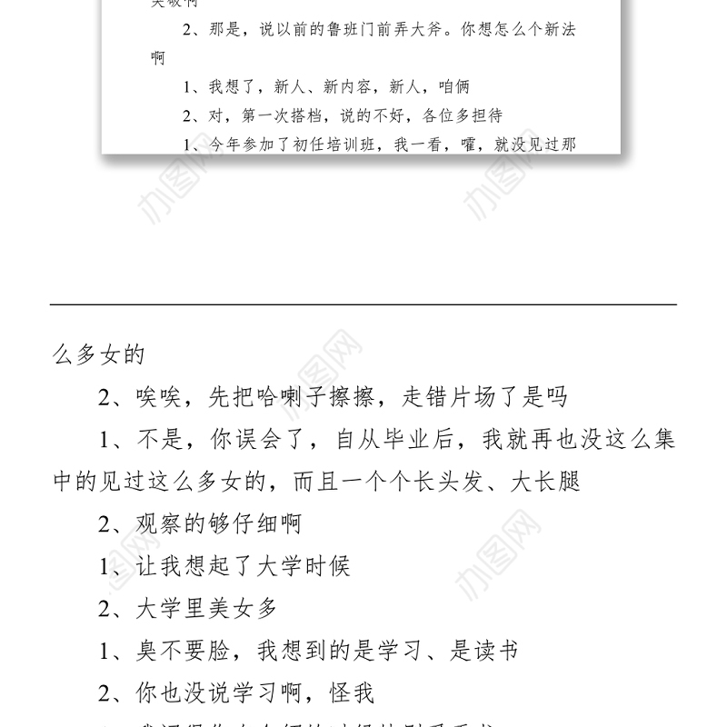 相声剧本：《这人这事》