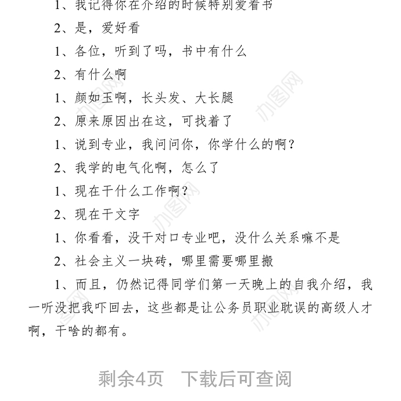 相声剧本：《这人这事》