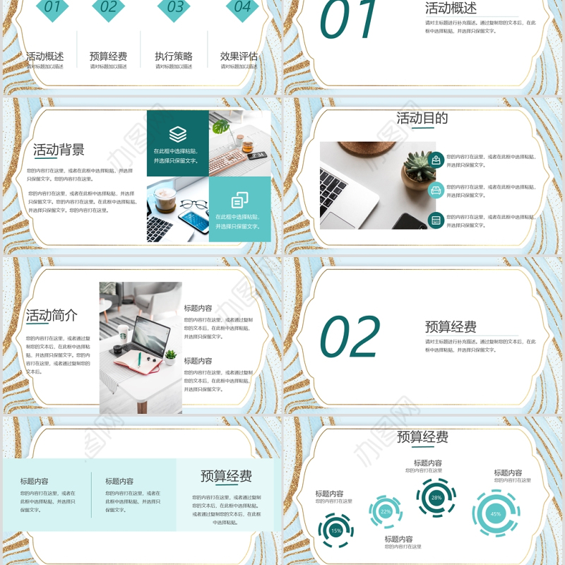 青色大气鎏金活动主题策划方案PPT