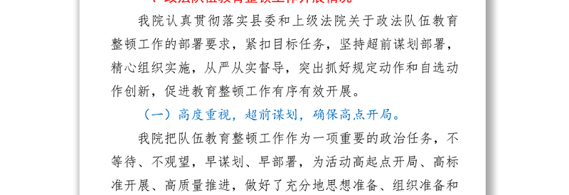 X县人民法院队伍教育整顿学习教育环节评估报告