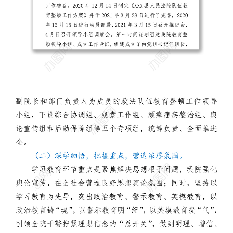 X县人民法院队伍教育整顿学习教育环节评估报告