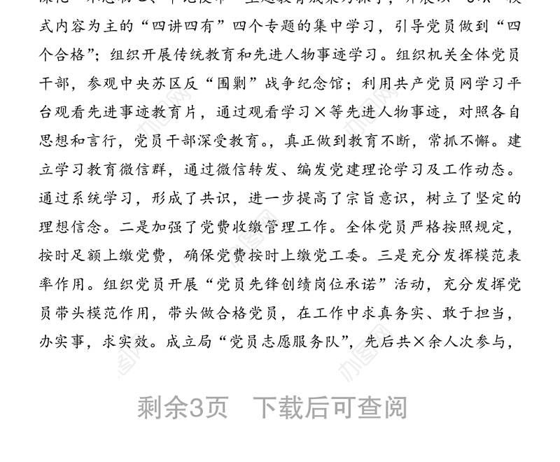 在2021年机关党支部组织生活会上的主持词