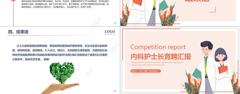 2022内科护士长竞聘演讲PPT黄色清新简约风医院护士长岗位竞聘课件模板