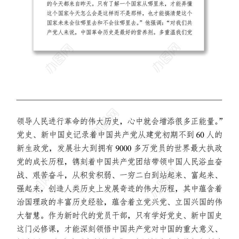 党史学习研讨发言10篇