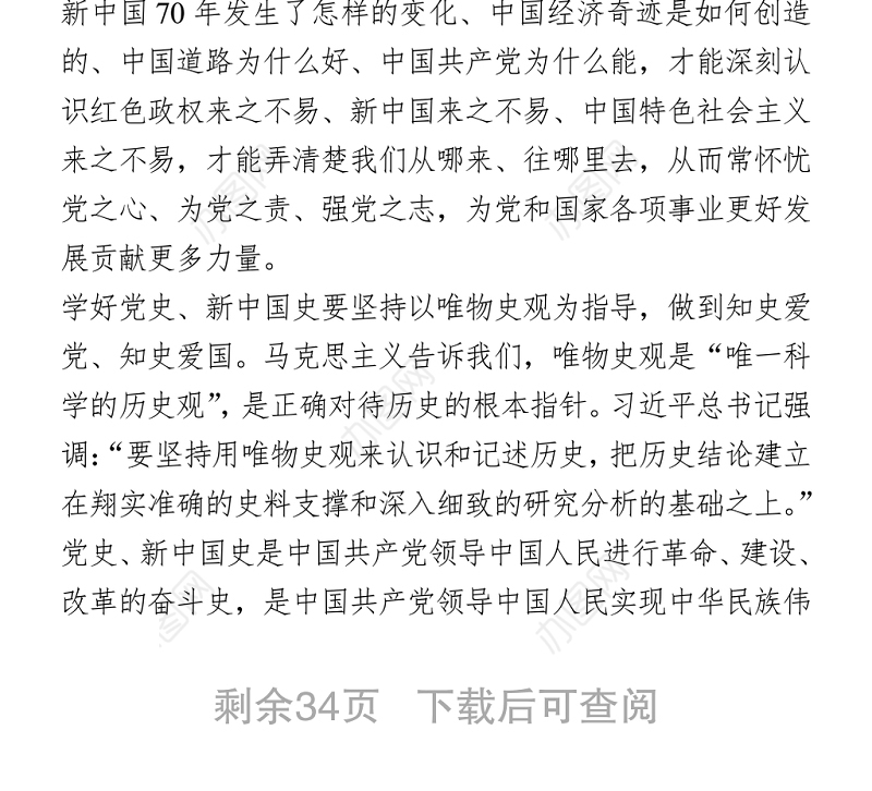 党史学习研讨发言10篇