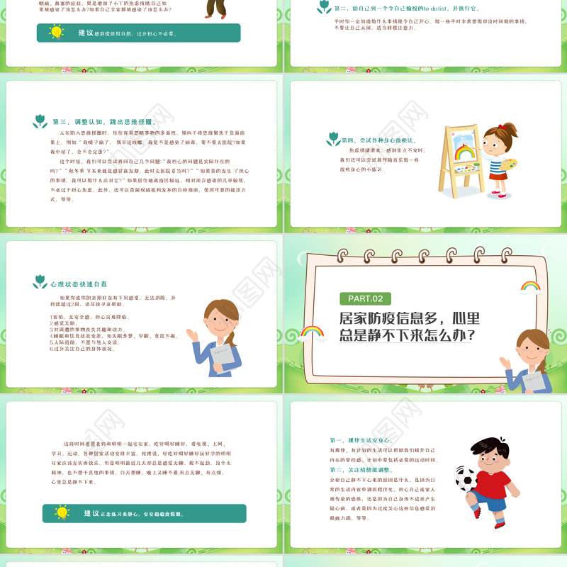 2022疫情期间如何预防中小学生心理健康PPT卡通风格中农小学生心理健康培训主题班会课件模板