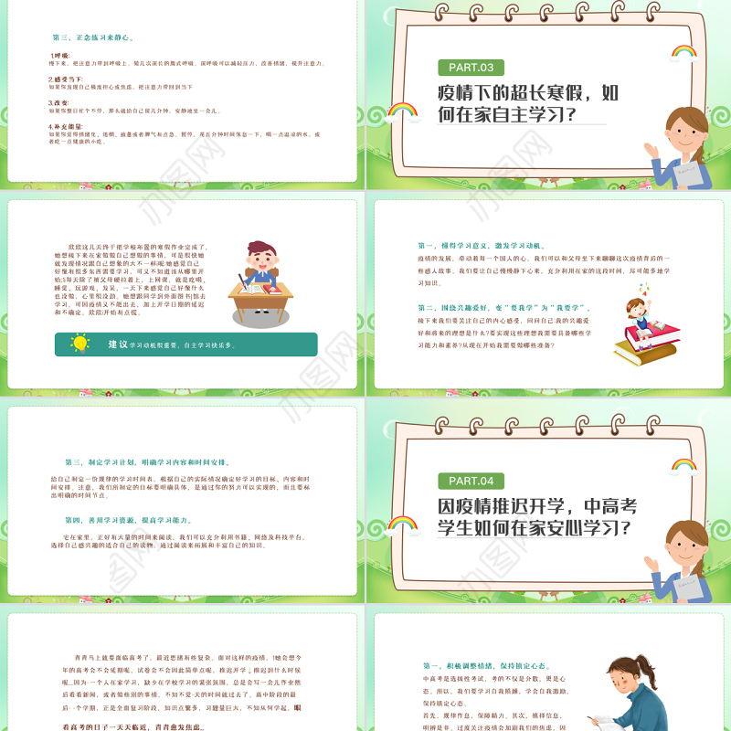 2022疫情期间如何预防中小学生心理健康PPT卡通风格中农小学生心理健康培训主题班会课件模板
