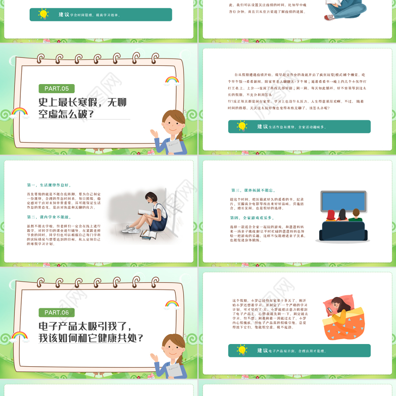 2022疫情期间如何预防中小学生心理健康PPT卡通风格中农小学生心理健康培训主题班会课件模板