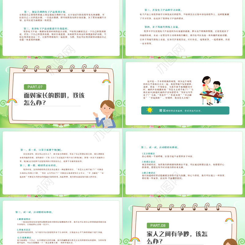 2022疫情期间如何预防中小学生心理健康PPT卡通风格中农小学生心理健康培训主题班会课件模板