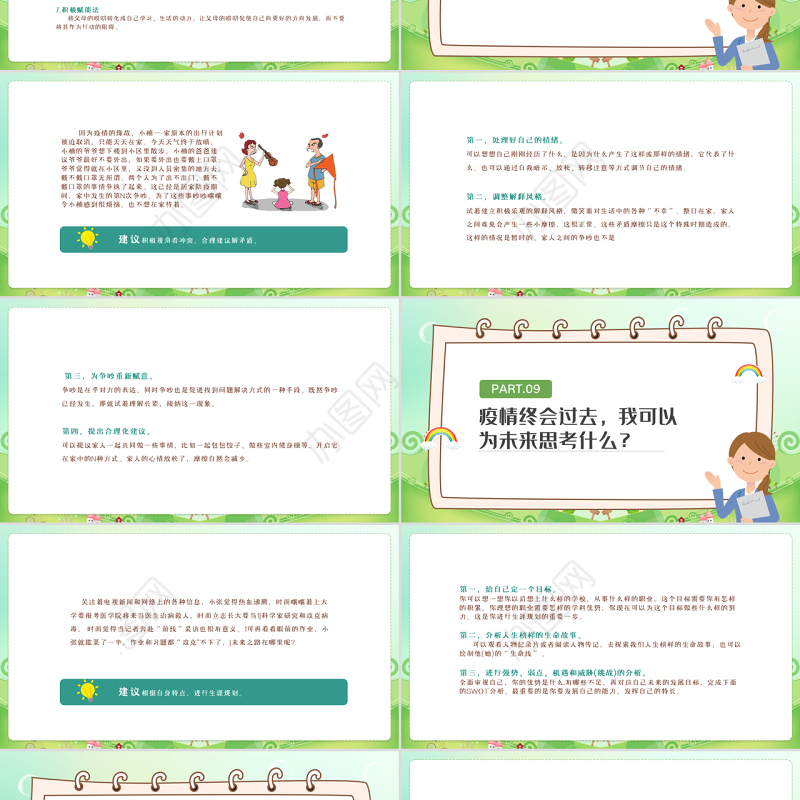 2022疫情期间如何预防中小学生心理健康PPT卡通风格中农小学生心理健康培训主题班会课件模板
