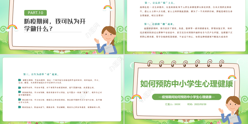 2022疫情期间如何预防中小学生心理健康PPT卡通风格中农小学生心理健康培训主题班会课件模板