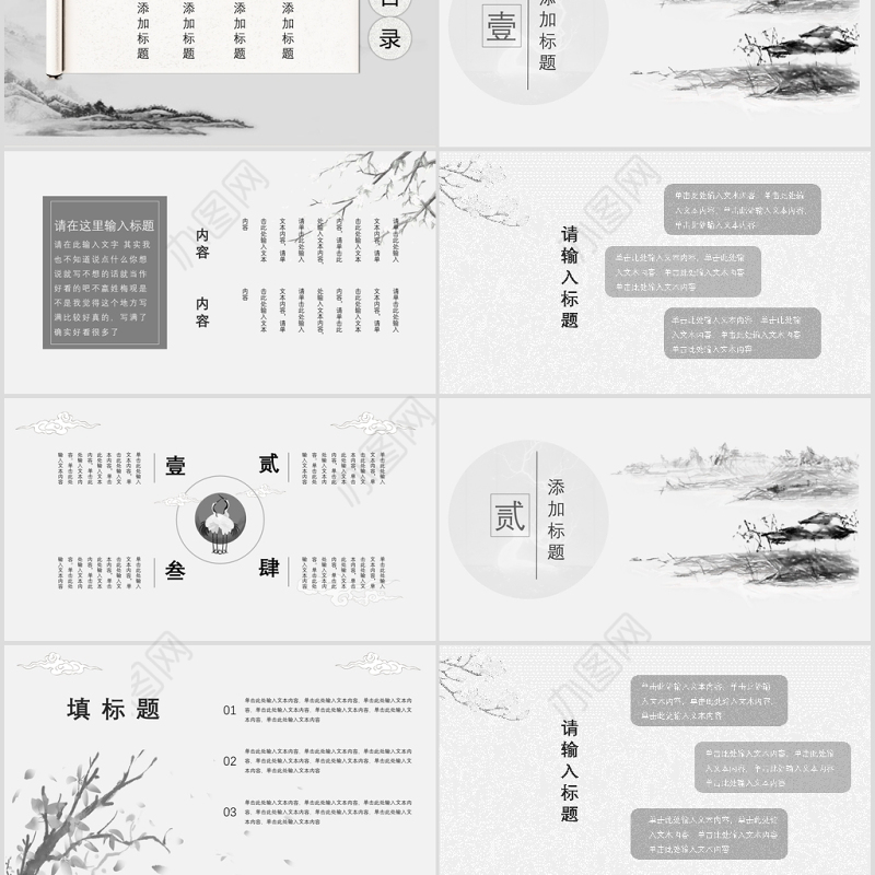 水墨山水画我们十八岁了成人礼PPT模板