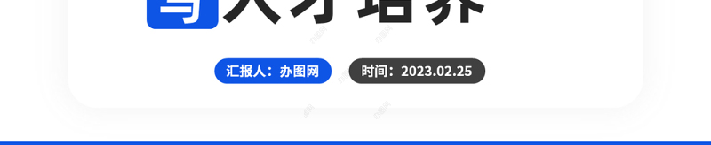 2023人才梯队建设与人才培养PPT商务风企业员工培养培训课件模板下载