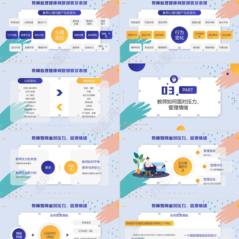 大学教师心里健康及维护培训PPT简约时尚风心理知识培训专题课件