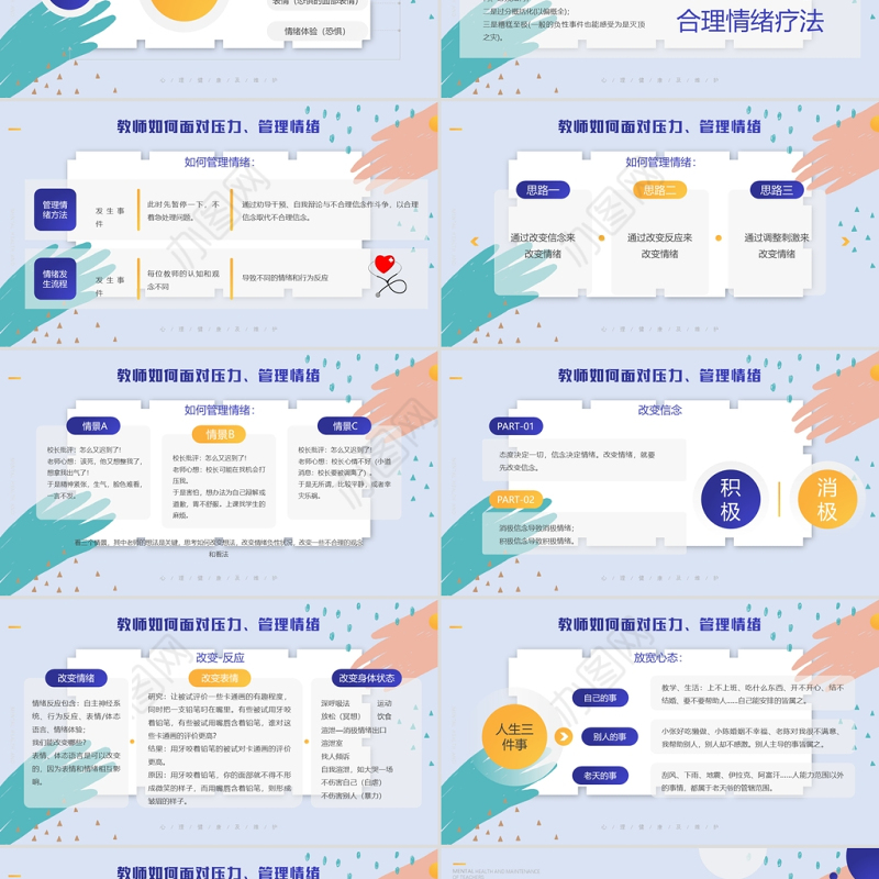 大学教师心里健康及维护培训PPT简约时尚风心理知识培训专题课件
