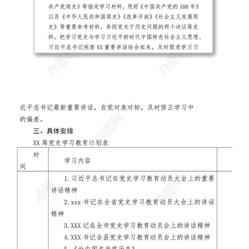 2021党史学习教育学习计划