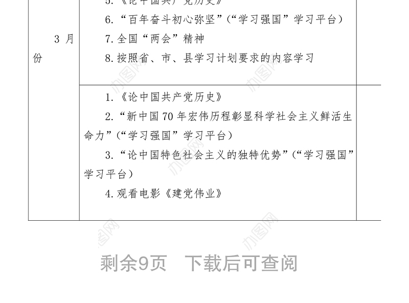 2021党史学习教育学习计划