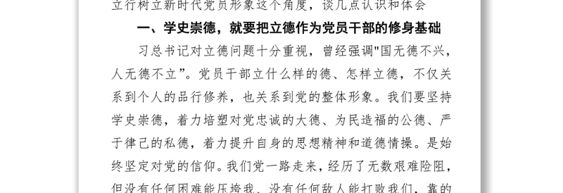 党办：【党史学习心得】“学史崇德”专题研讨发言（心得体会）