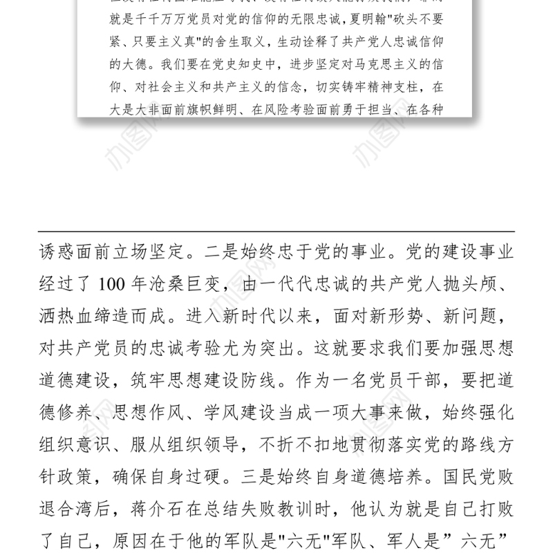 党办：【党史学习心得】“学史崇德”专题研讨发言（心得体会）