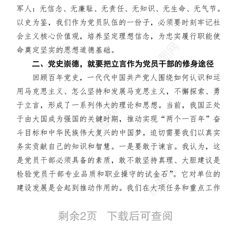 党办：【党史学习心得】“学史崇德”专题研讨发言（心得体会）