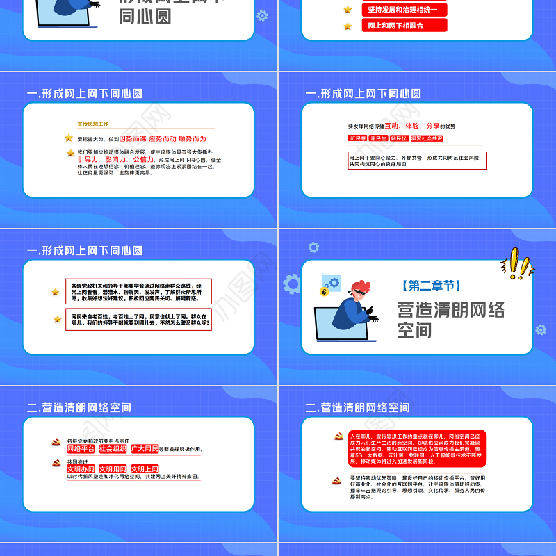 2022共建网上美好精神家园PPT简约风推动网络文明建设行车网上网下同心圆课件模板
