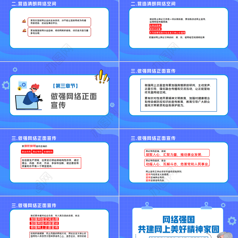 2022共建网上美好精神家园PPT简约风推动网络文明建设行车网上网下同心圆课件模板