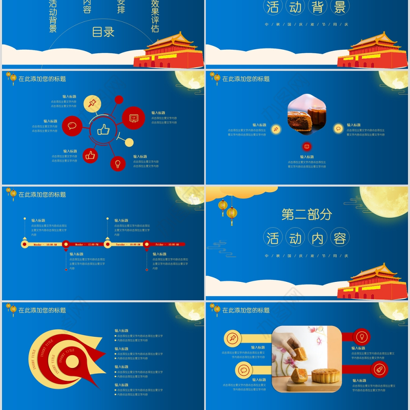 蓝色中秋国庆双节同庆PPT模板