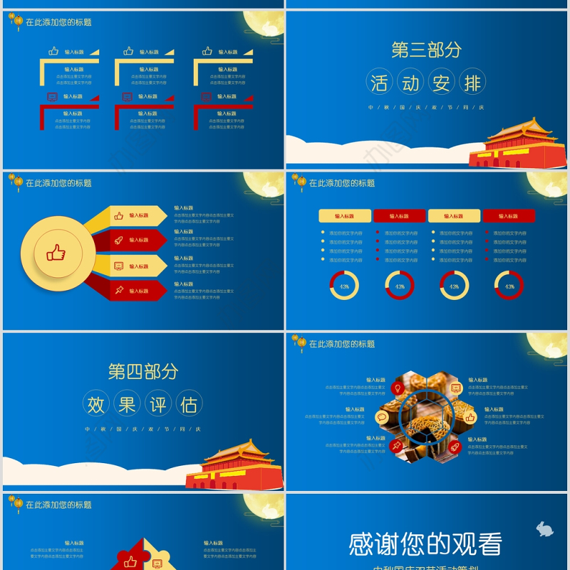 蓝色中秋国庆双节同庆PPT模板