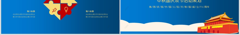 蓝色中秋国庆双节同庆PPT模板