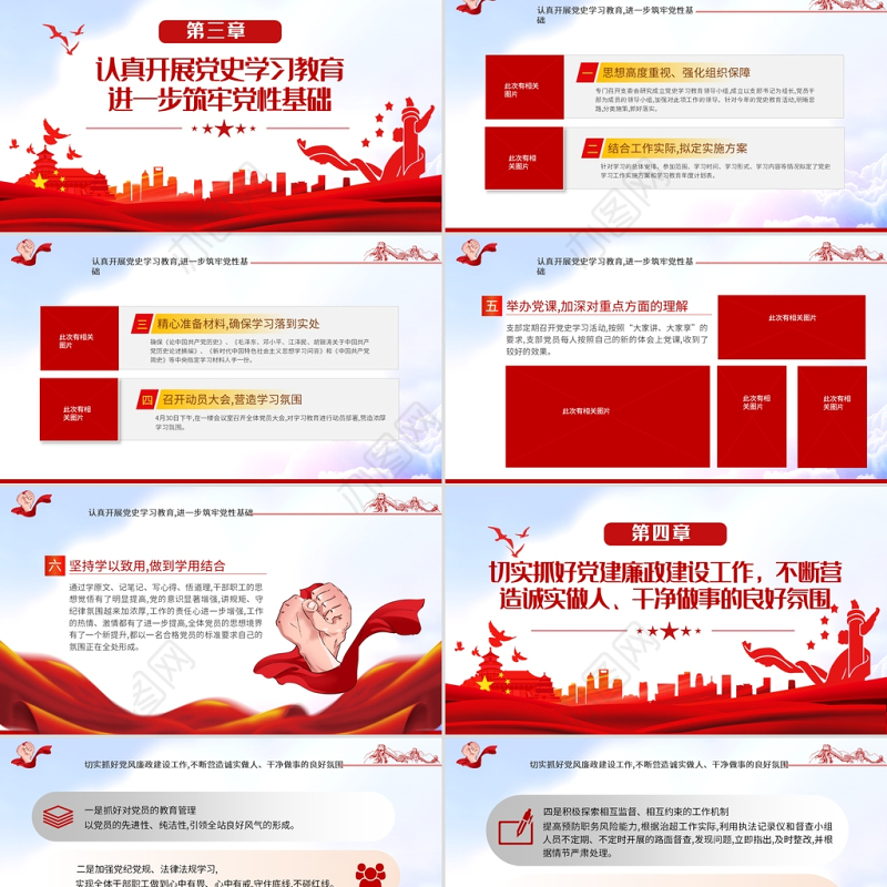 2021年党支部工作总结及2022党建工作计划PPT红色大气党员干部专题党课课件