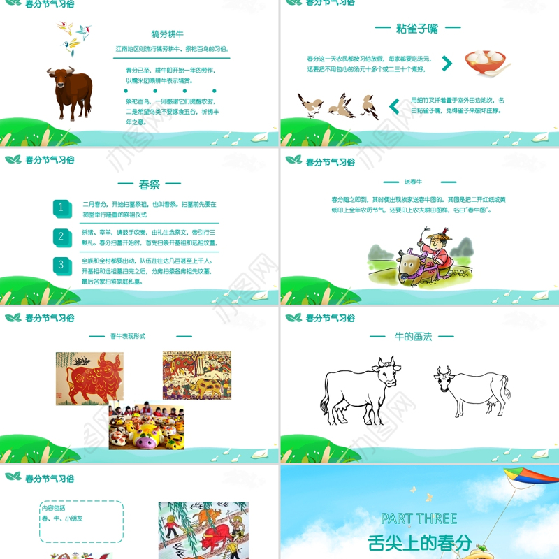 蓝色清新卡通插画二十四节气之春分PPT