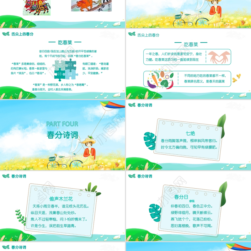 蓝色清新卡通插画二十四节气之春分PPT