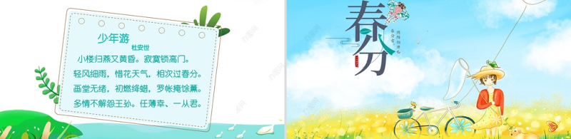 蓝色清新卡通插画二十四节气之春分PPT