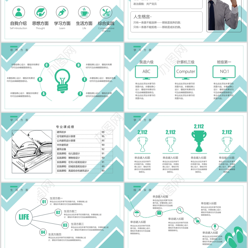 简约大气小清新国家奖学金申请PPT模板