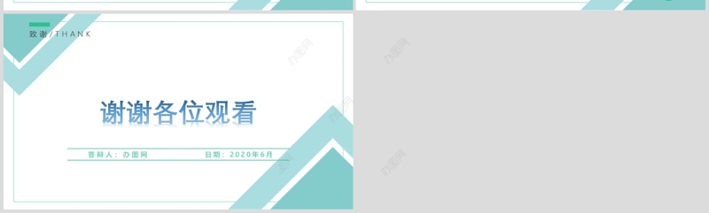 简约大气小清新国家奖学金申请PPT模板