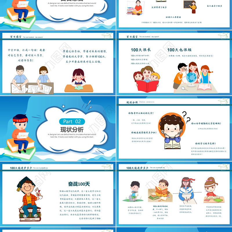 2022年决战高考PPT蓝色卡通高考誓师大会倒计时专题课件模板