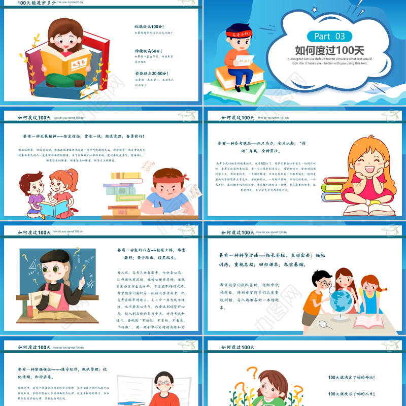 2022年决战高考PPT蓝色卡通高考誓师大会倒计时专题课件模板