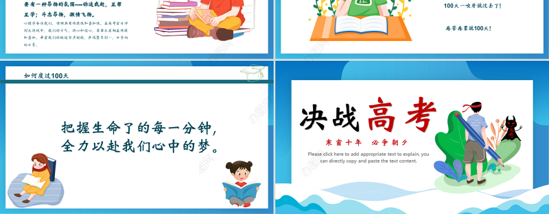 2022年决战高考PPT蓝色卡通高考誓师大会倒计时专题课件模板