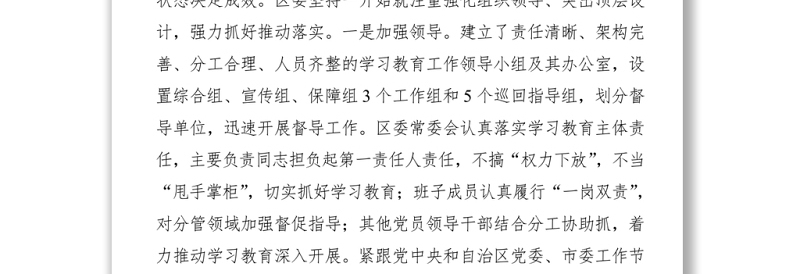 2021区委党史学习教育工作情况汇报