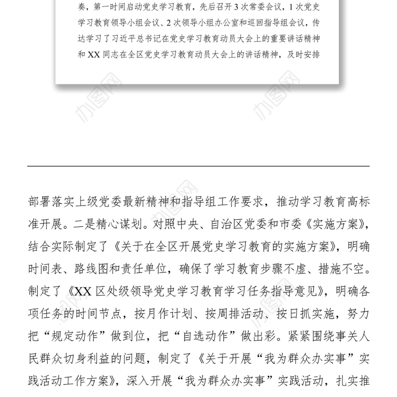 2021区委党史学习教育工作情况汇报