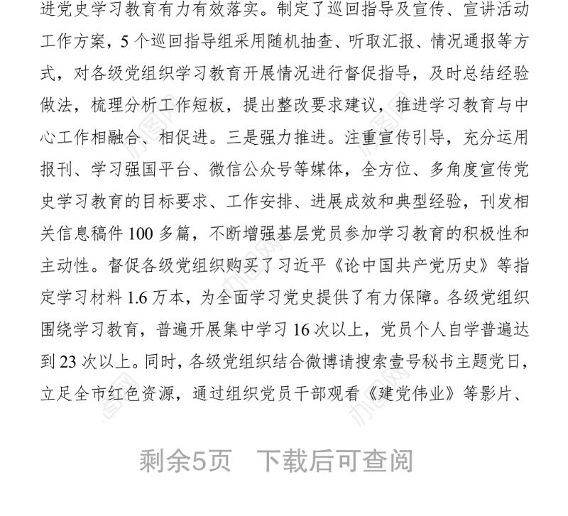 2021区委党史学习教育工作情况汇报