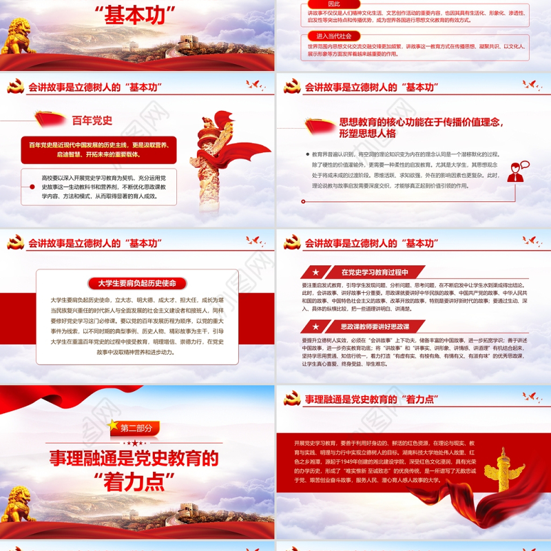 讲好党史故事涵养教育初心PPT红色大气中国共产党成立100周年党史学习教育专题党课
