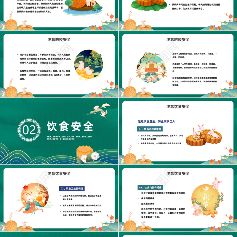 2022浓情中秋PPT中国风中秋节安全教育培训课件模板